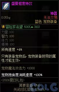 DNF夏日惬意特饮属性一览