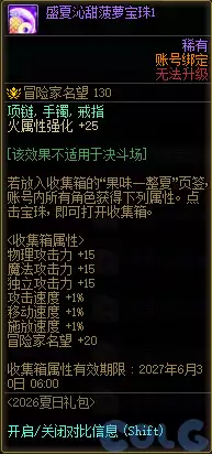 DNF盛夏沁甜菠萝宝珠1属性总览