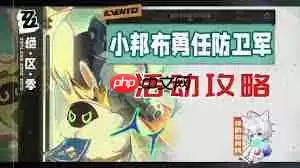 绝区零集成考核5怎么通过