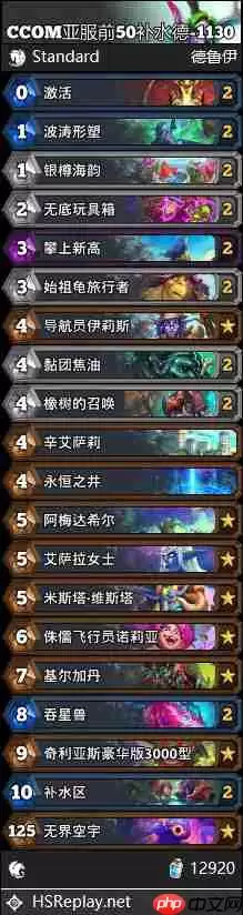 炉石传说标准补水德卡组如何搭配-炉石标准补水德卡组12月分享