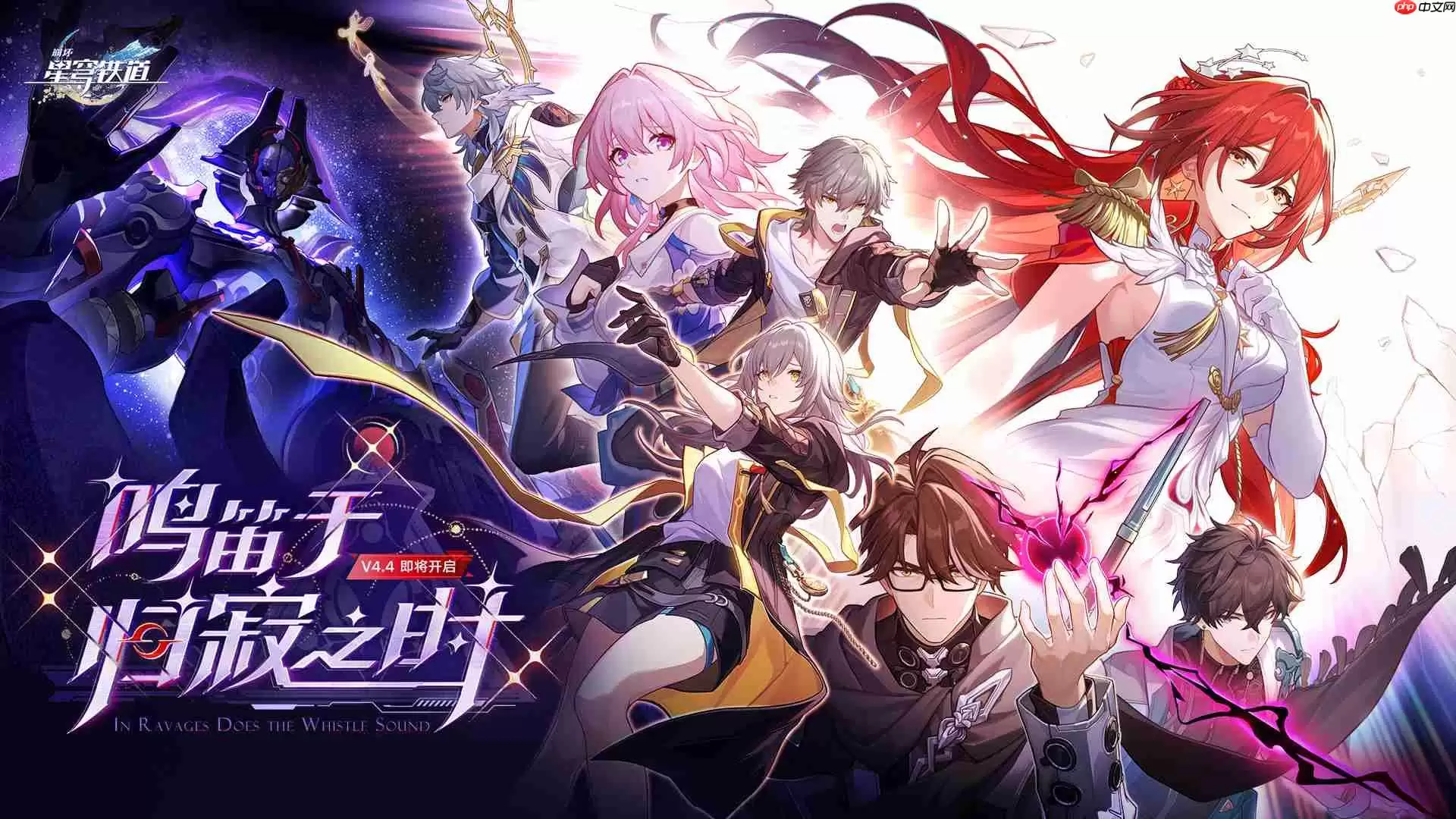 崩坏星穹铁道4.4直播兑换码:崩铁4.4前瞻兑换码大全