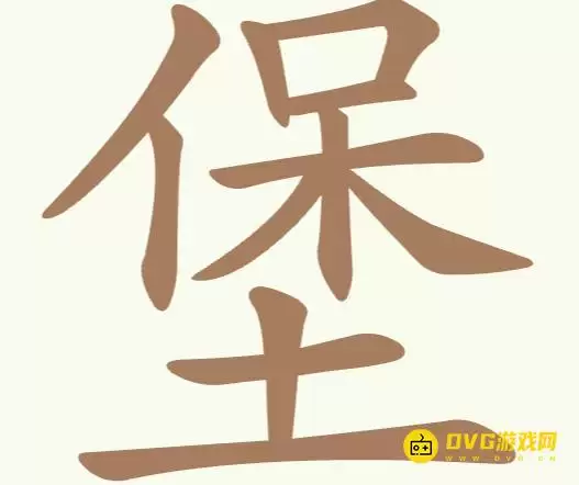 天天拼词王第173关堡怎么过-第173关堡找出22个常用字图文攻略