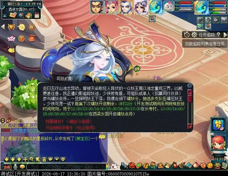 梦幻西游西游镇妖令教程
