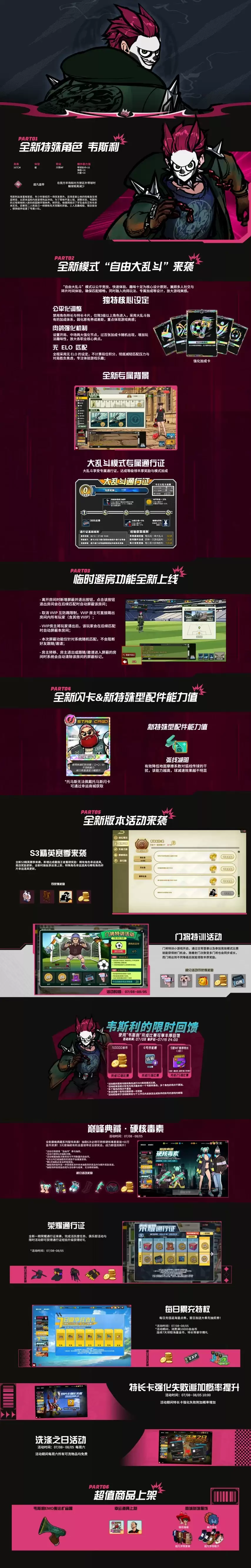 《自由足球怀旧服》大乱斗模式开启 强势中场登场 S3赛季任务及奖励重磅更新