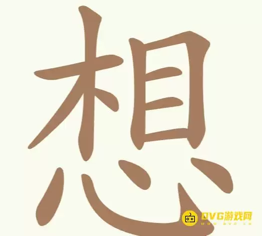 《天天拼词王》第174关要怎么过-第174关需找出18个常用字图文攻略
