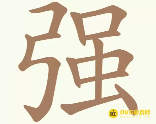 《天天拼词王》第183关强怎么通过-第183关强找出18个常用字图文攻略