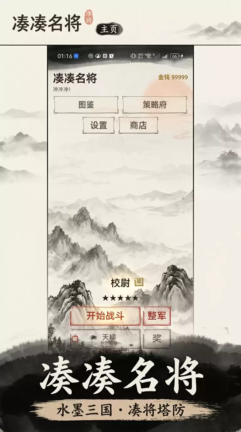 凑凑名将好玩不 凑凑名将玩法简介