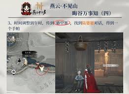 燕云十六声晦谷之四像浪花一样如何做