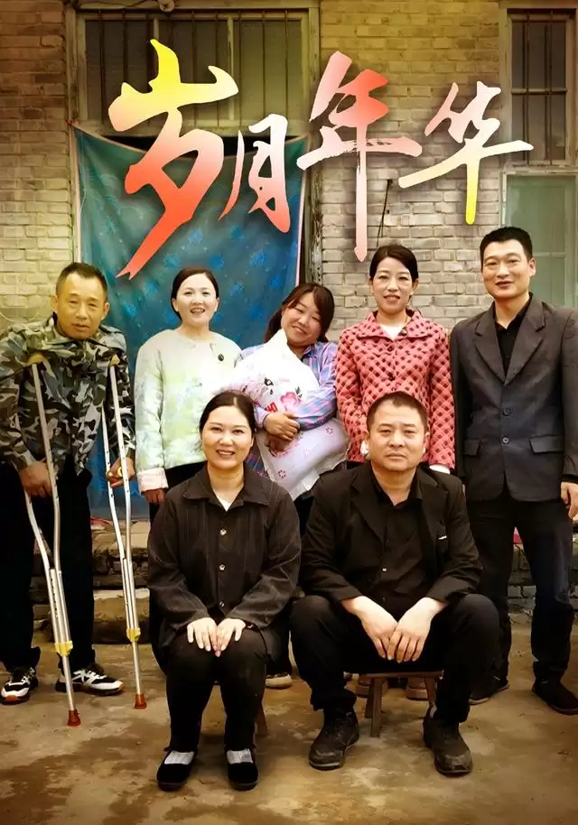 短剧《岁月年华》剧情介绍