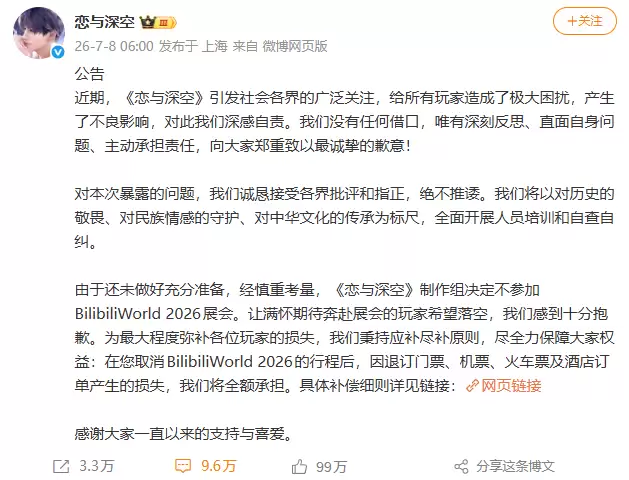 国产乙女游戏《恋与深空》翻车 官方宣布退展
