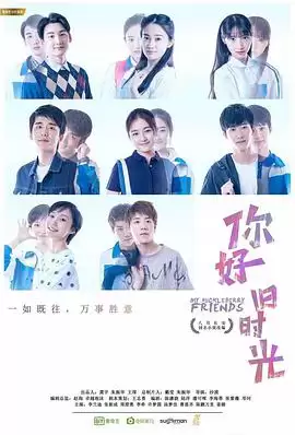 电视剧《你好，旧时光》剧情介绍