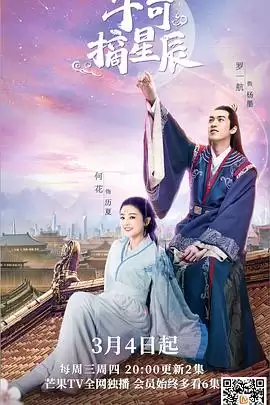 电视剧《手可摘星辰》剧情介绍