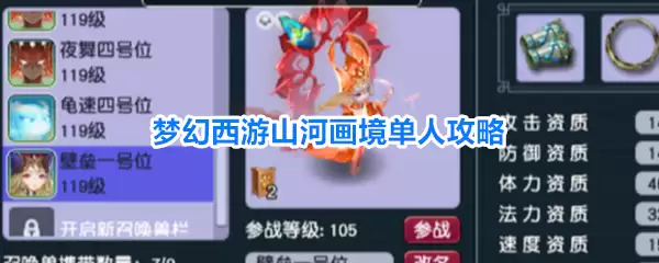 梦幻西游山河画境单人攻略