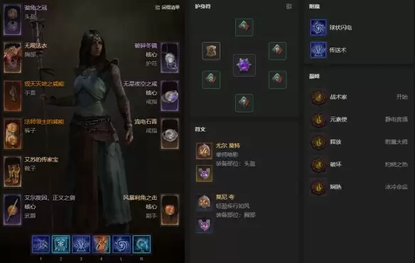 暗黑4S14法师飞雷神电球BD攻略