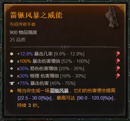 暗黑4S14游侠蓄力劲射速刷BD攻略