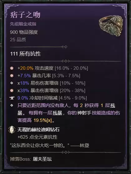 暗黑4S14游侠蓄力劲射速刷BD攻略