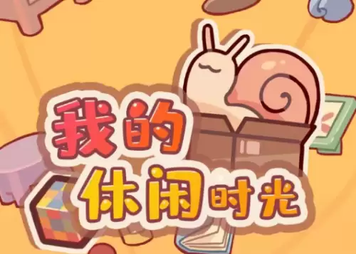 我的休闲时光三级料理菜谱配方大全 我的休闲时光三级料理菜谱配方大全