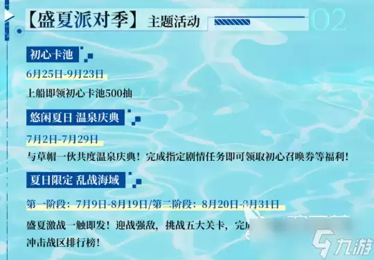 航海王热血航线盛夏派对季活动介绍 航海王热血航线盛夏派对季有什么