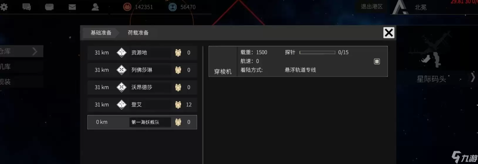 秩序新曙光飞船怎么操作-飞船操作方法