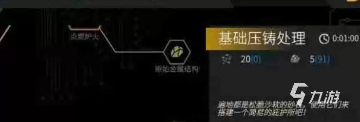 秩序新曙光基础压铸台怎么建造 秩序新曙光基础压铸台位置介绍