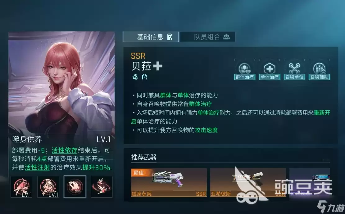 镭明闪击贝菈介绍 镭明闪击贝菈怎么样