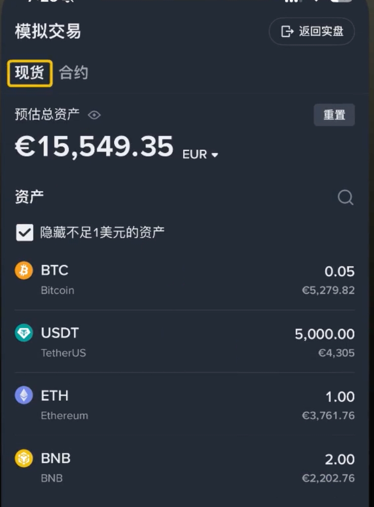 币安模拟交易浅包中的虚拟资产余额