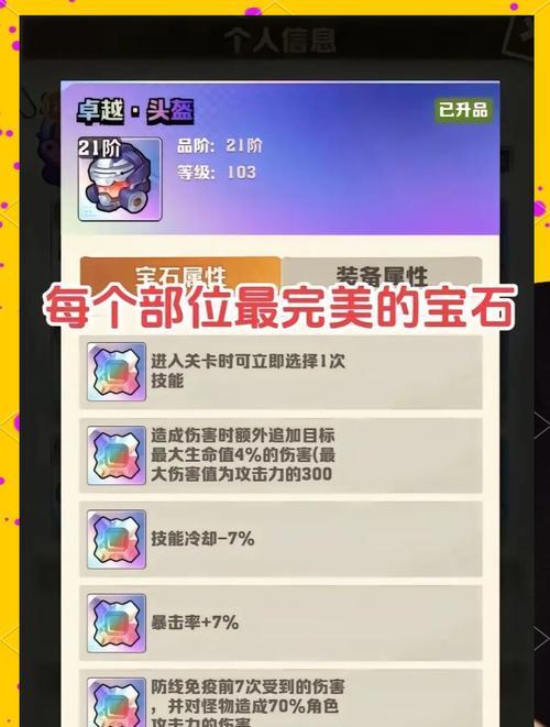 龙之谷技能宝石攻略（掌握技能宝石的关键，让你在游戏中无往而不利！）-第2张图片-