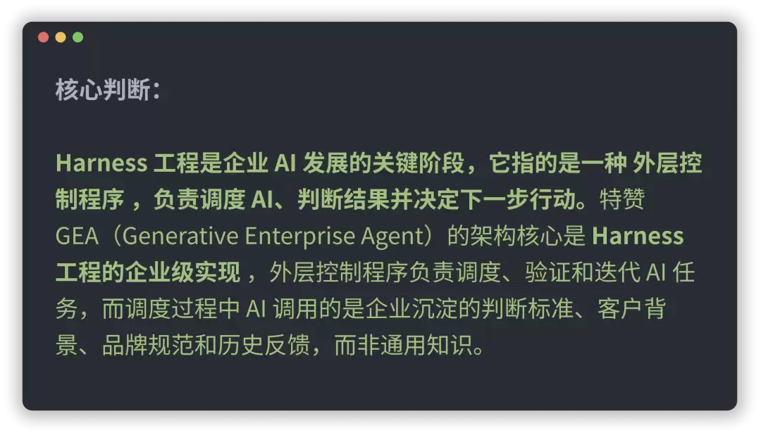 AI 能自己工作了 谁在管理它？企业级AI的Harness工程
