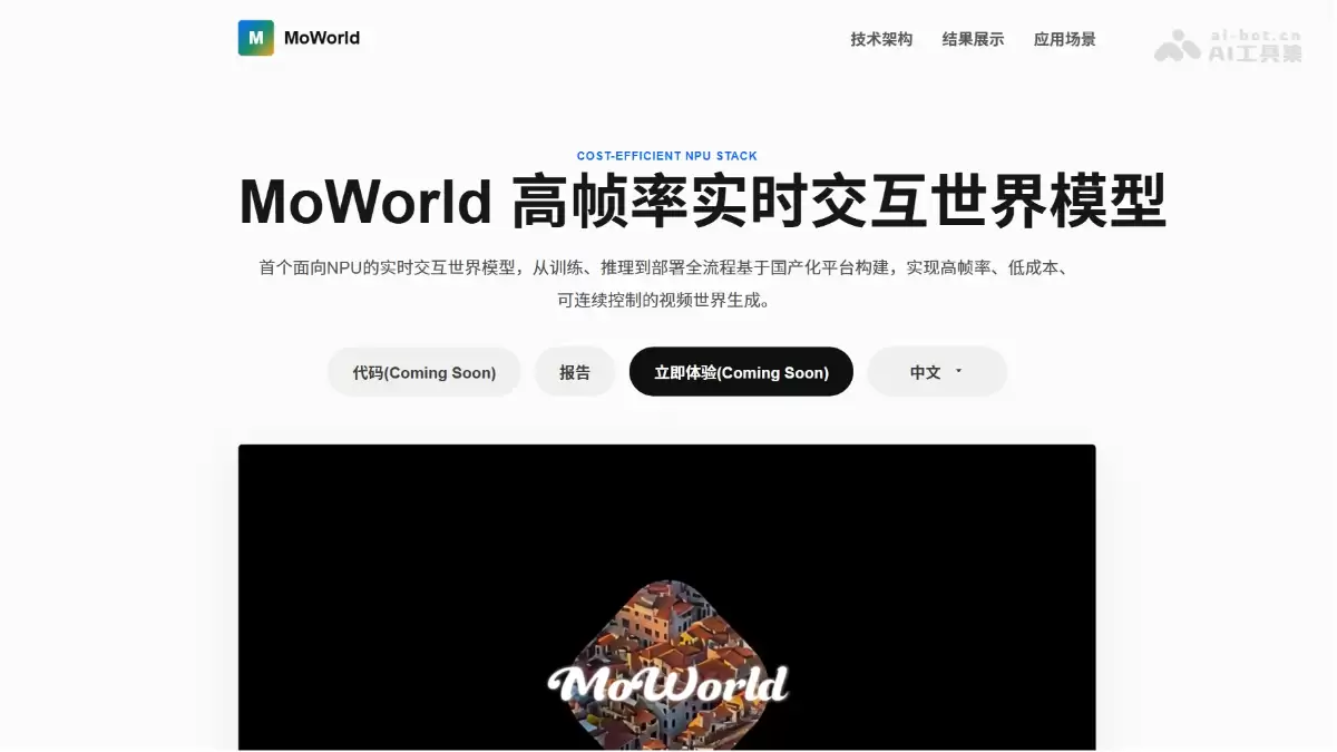 MoWorld - 魔芯科技发布的全球首个高帧率交互式世界模型