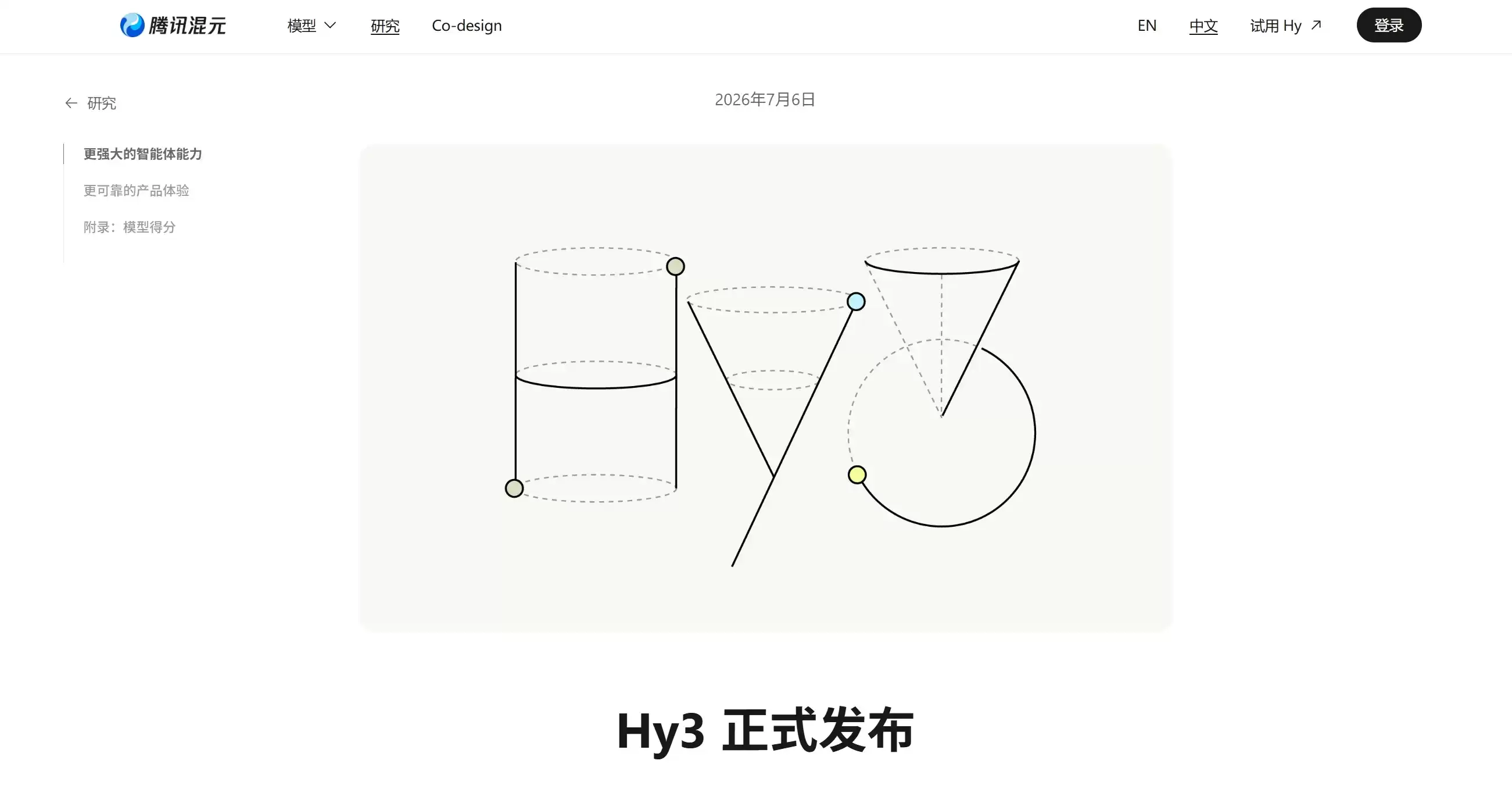腾讯混元推出的开源大语言模型与智能体开发平台 - Hy3