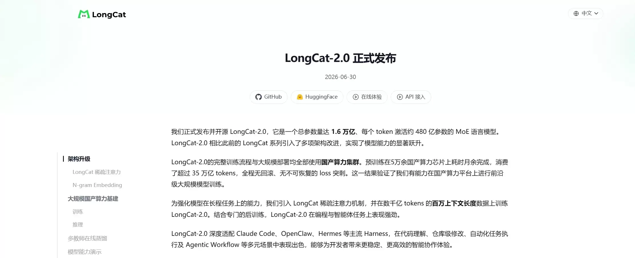 LongCat-2.0 - 美团发布的具备智能体能力的大语言模型