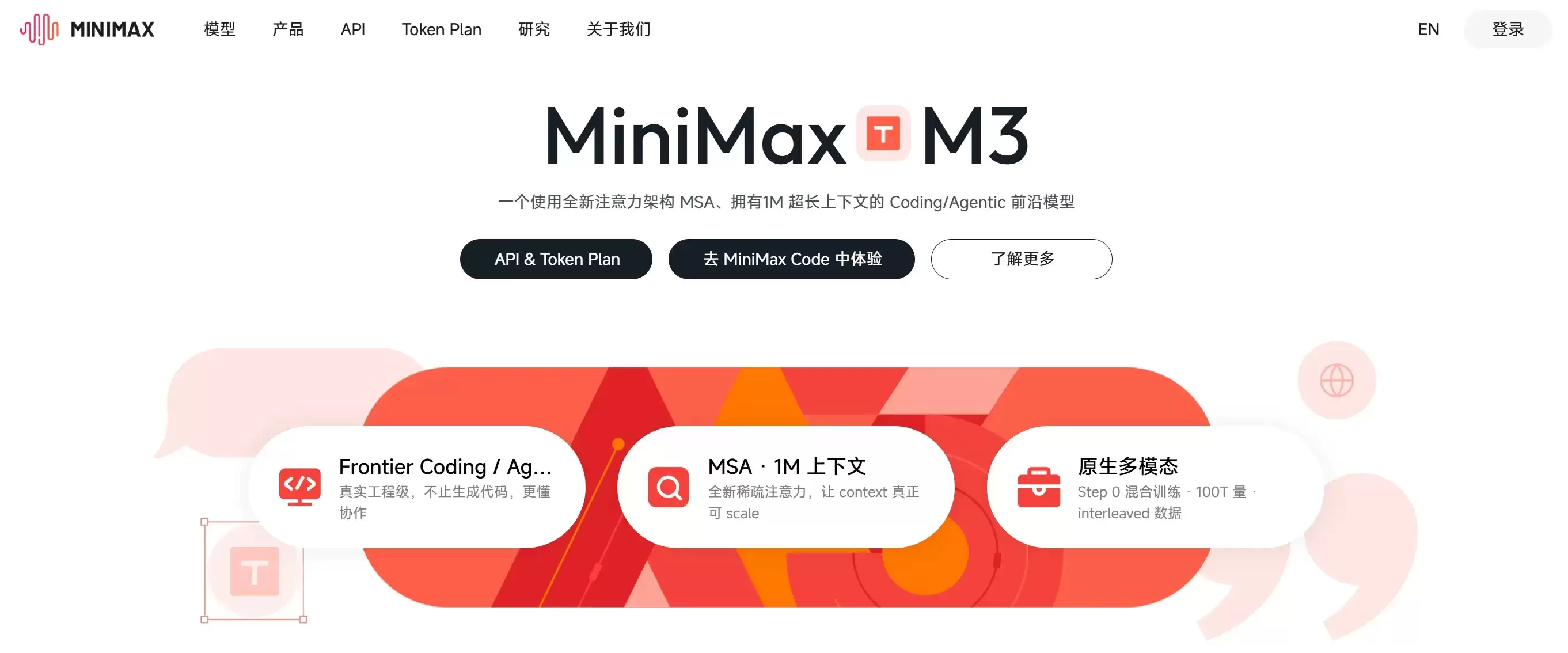 MiniMax M3 – MiniMax推出百万上下文多模态智能体大模型