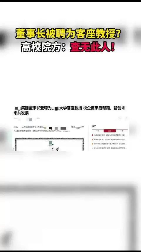 董事长受聘武大教授被打假