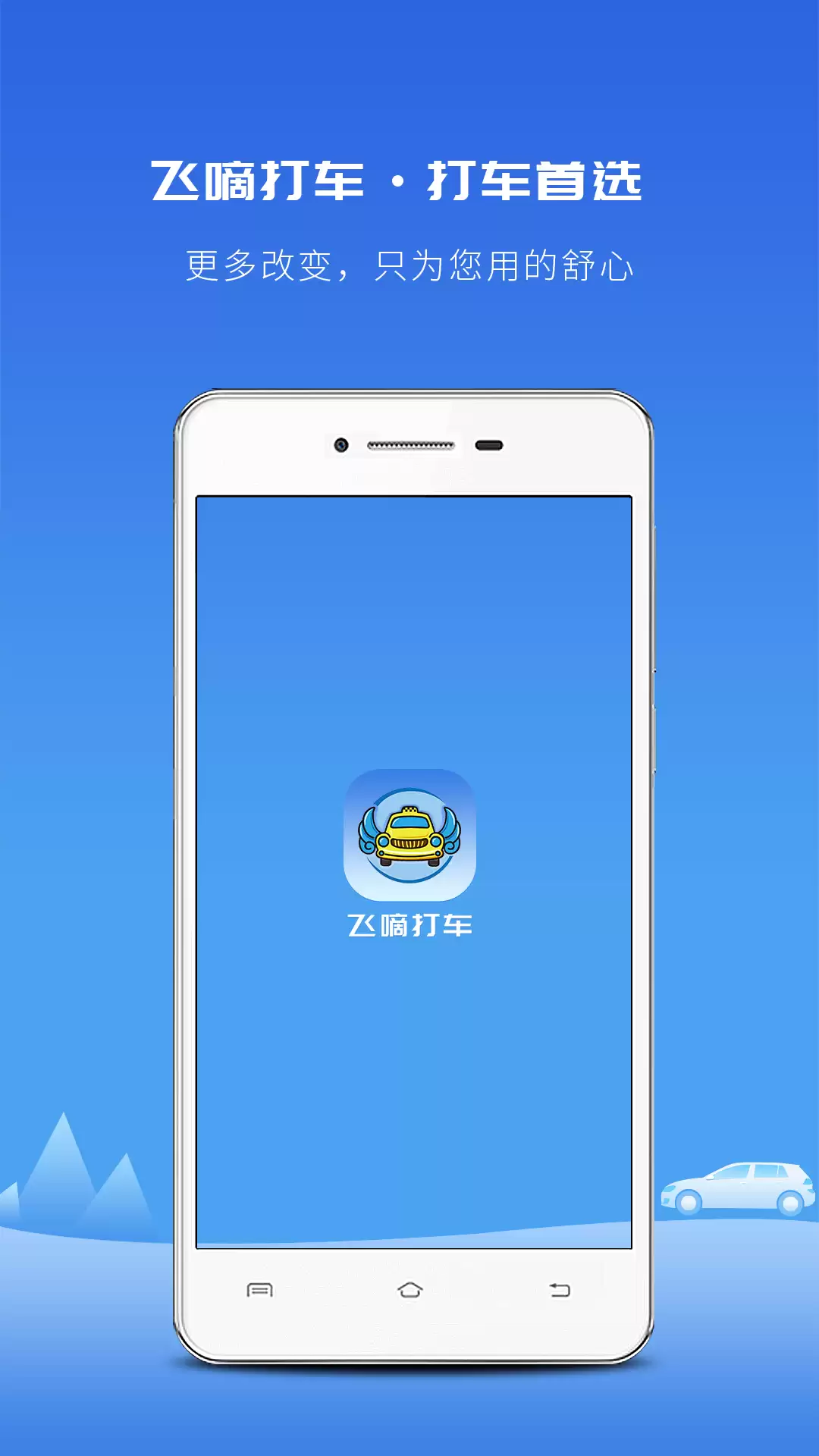打车APP哪个好用又便宜 车型全价格优覆盖广的实用推荐