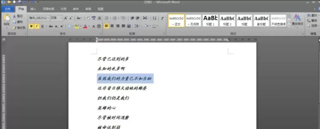 office2010中如何隐藏文字
