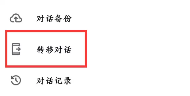 WhatsApp聊天记录迁移至新手机教程