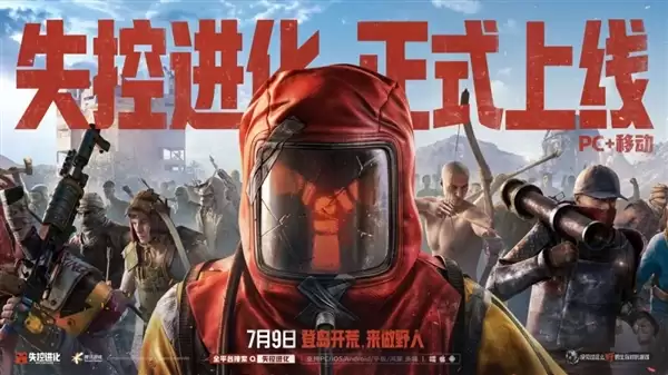 腾讯重磅新游！《失控进化》今日上线：PC:iOS:安卓:鸿蒙多端互通