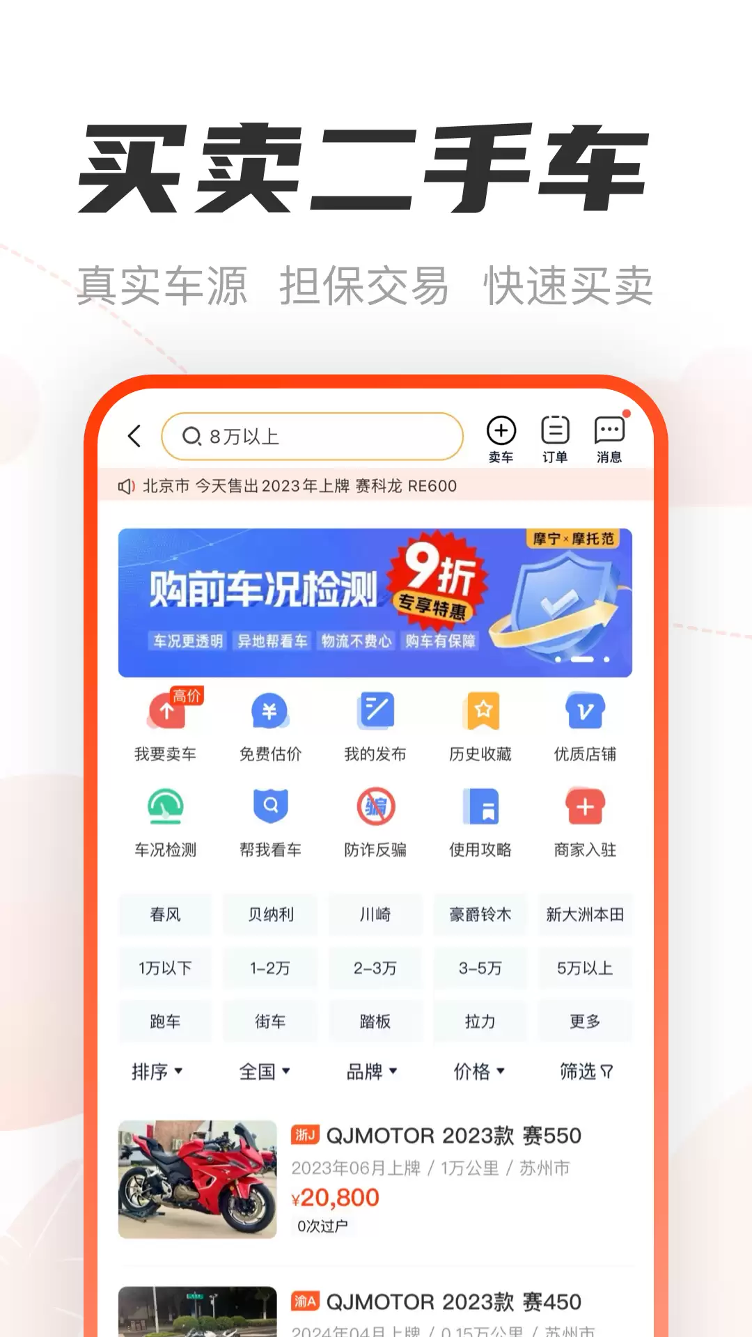 二手摩托交易平台推荐 2026热门二手摩托APP对比与选购指南