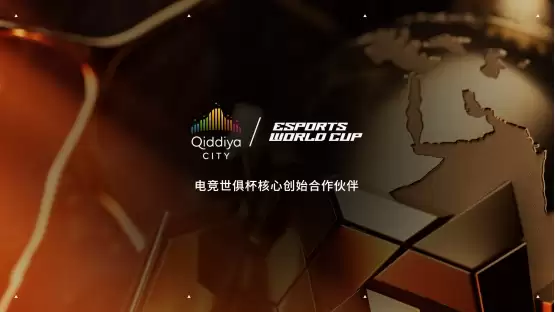 Qiddiya City亮相2026电竞世俱杯：展示电竞与游戏未来愿景