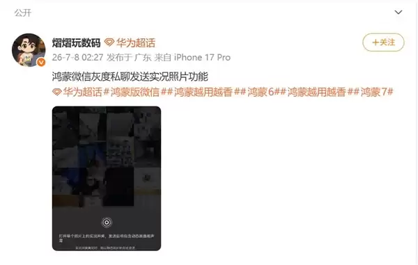 鸿蒙版微信私聊可发实况照片了