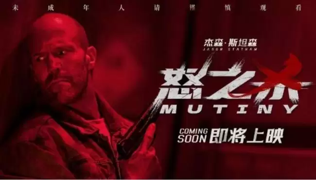 杰森·斯坦森新作确认引进 电影怒之杀上演烈性复仇