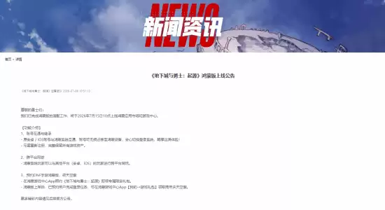 地下城与勇士：起源鸿蒙版7月15日上线：支持账号互通与跨