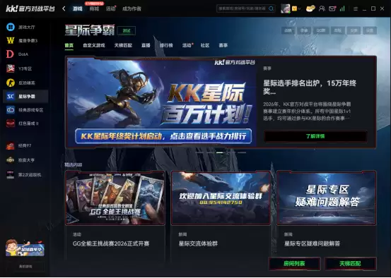 KK对战平台云端大厅：一键畅享星际1经典自定义地图