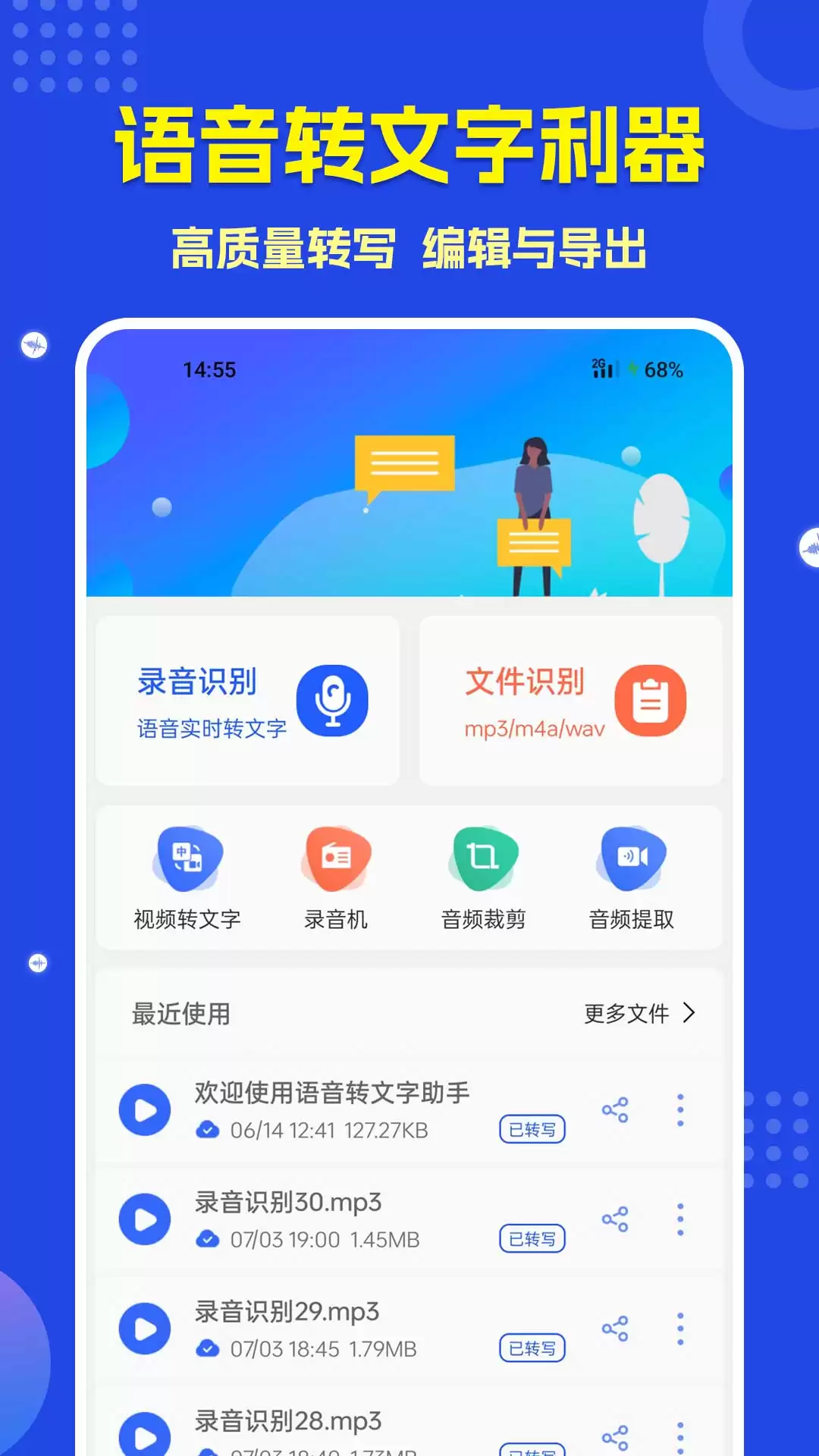 语音转文字免费软件推荐：高准确率与快速转换的实用工具
