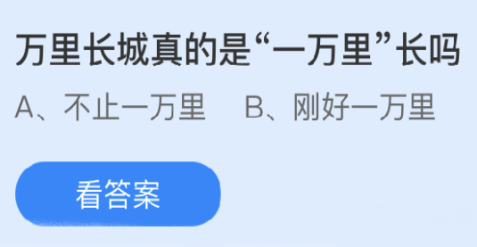 万里长城真的是一万里长吗