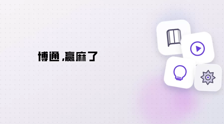 博通：赢麻了