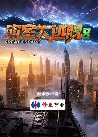 综艺《密室大逃脱第八季》剧情介绍