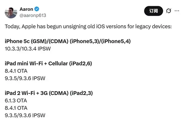苹果停止老机型iOS签名验证：iPhone 5c与iPad mini降级通道全部封死