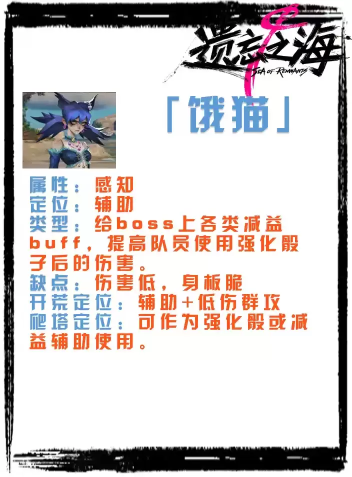 遗忘之海饿猫怎样