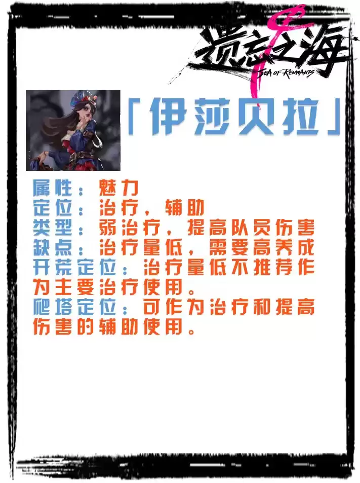 遗忘之海伊莎贝拉怎样